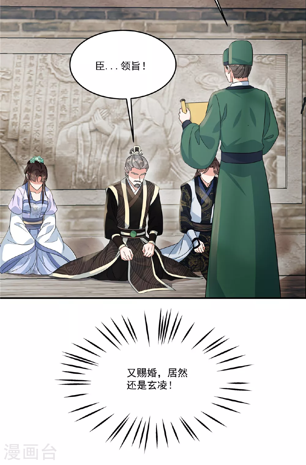 第79话 又赐婚？15