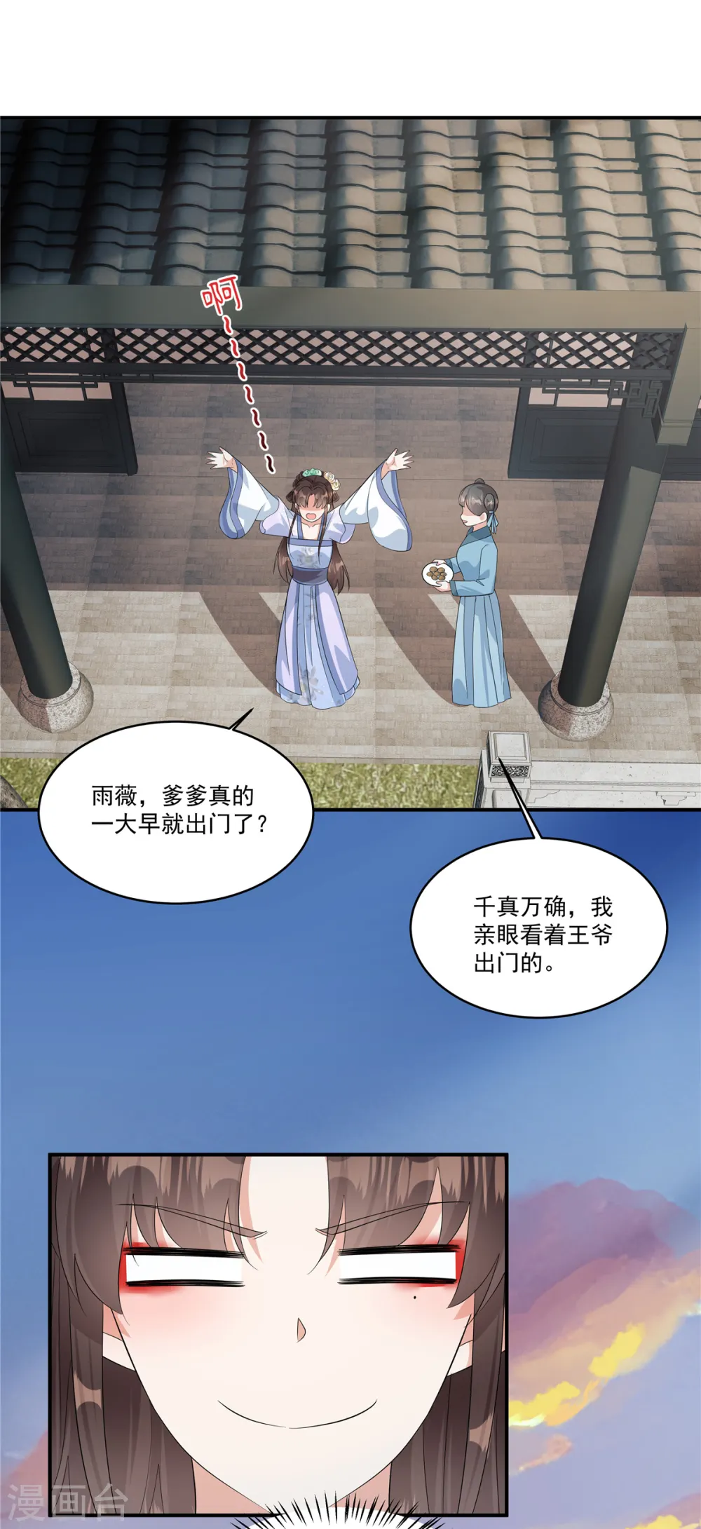 第33话 女儿是有苦衷的19