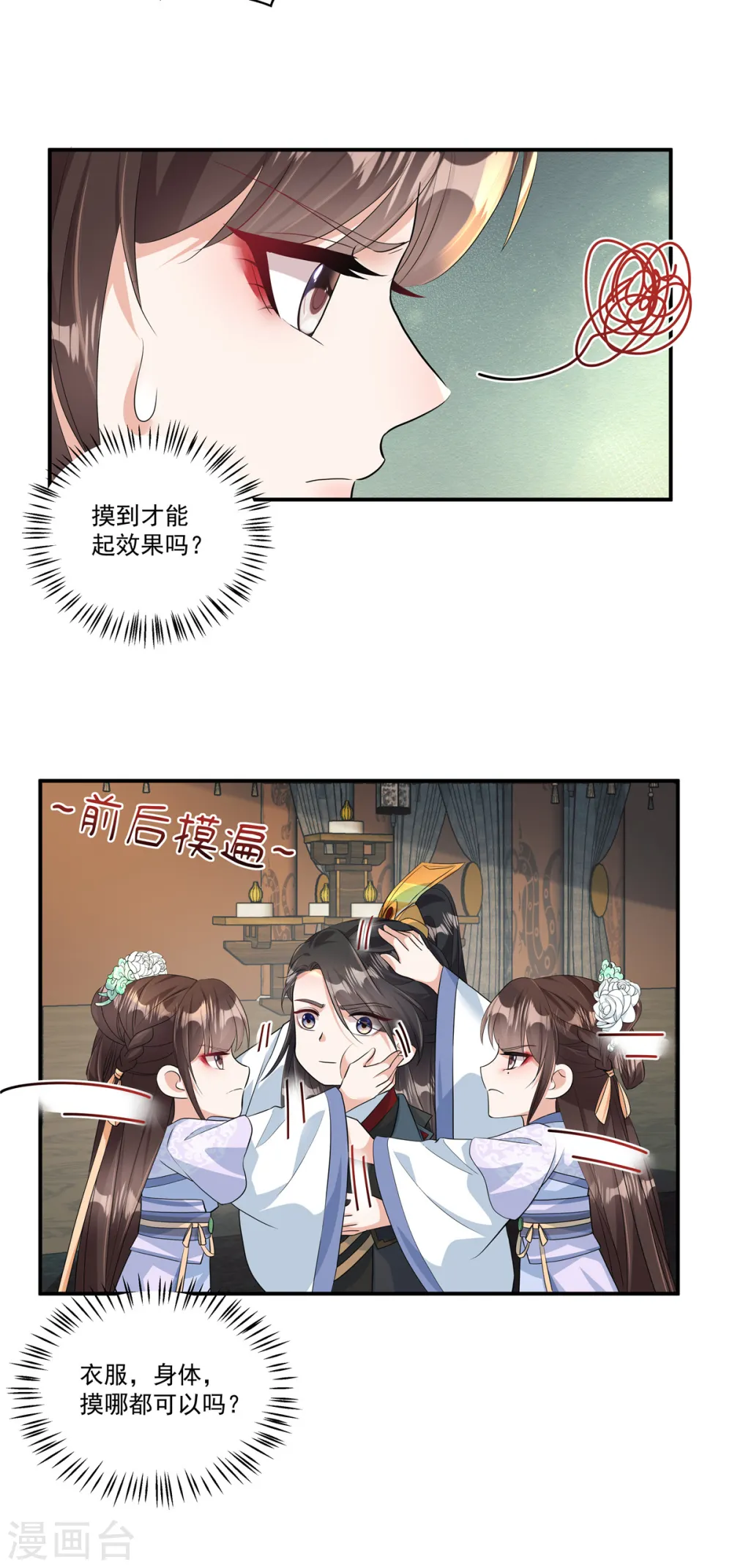 第3话 摸到才能起效果吗？11