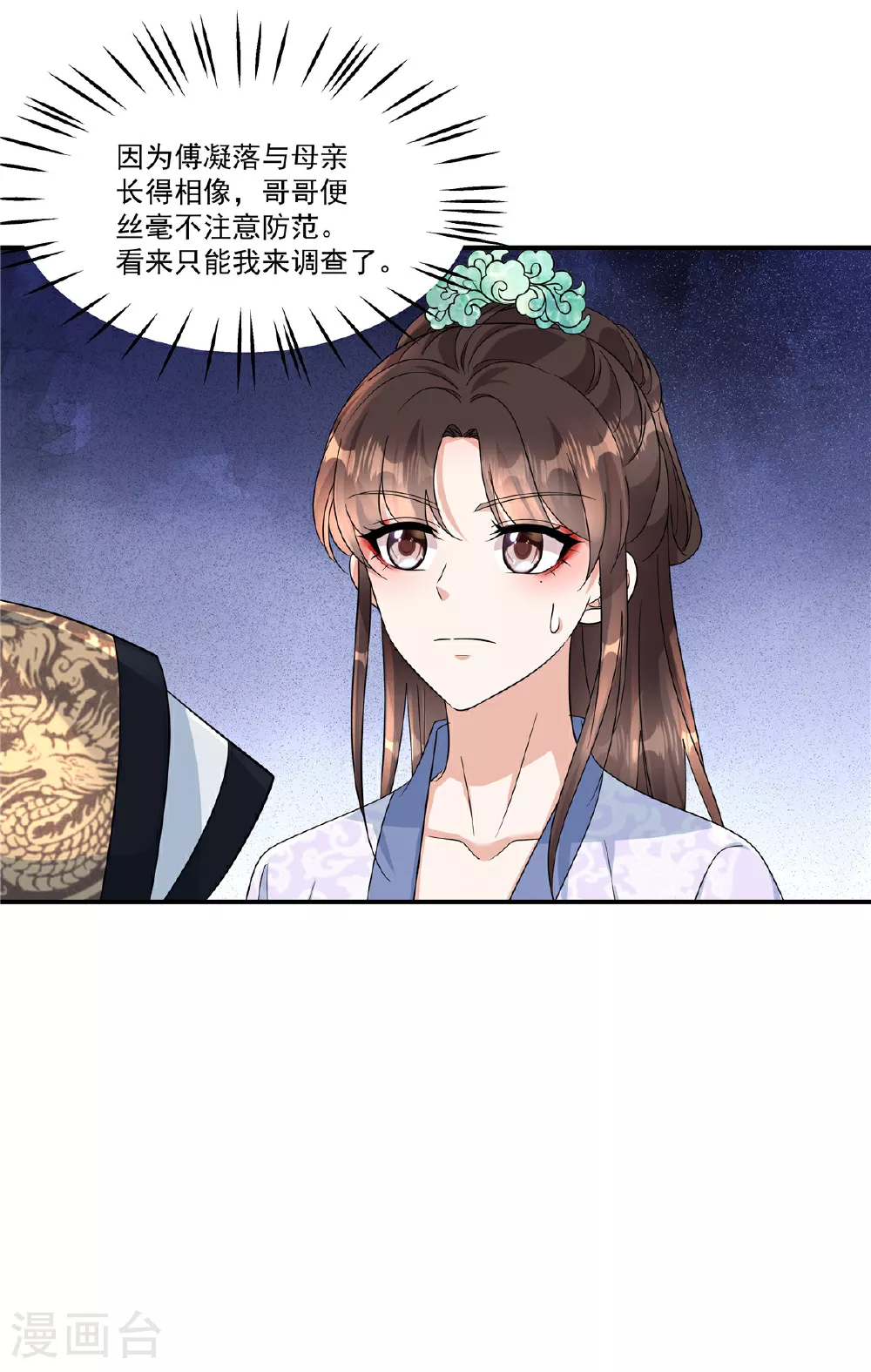 第82话 你就收了奴家吧21