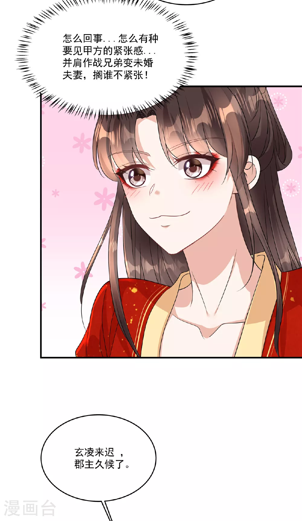第80话 你的手臂怎么了？3
