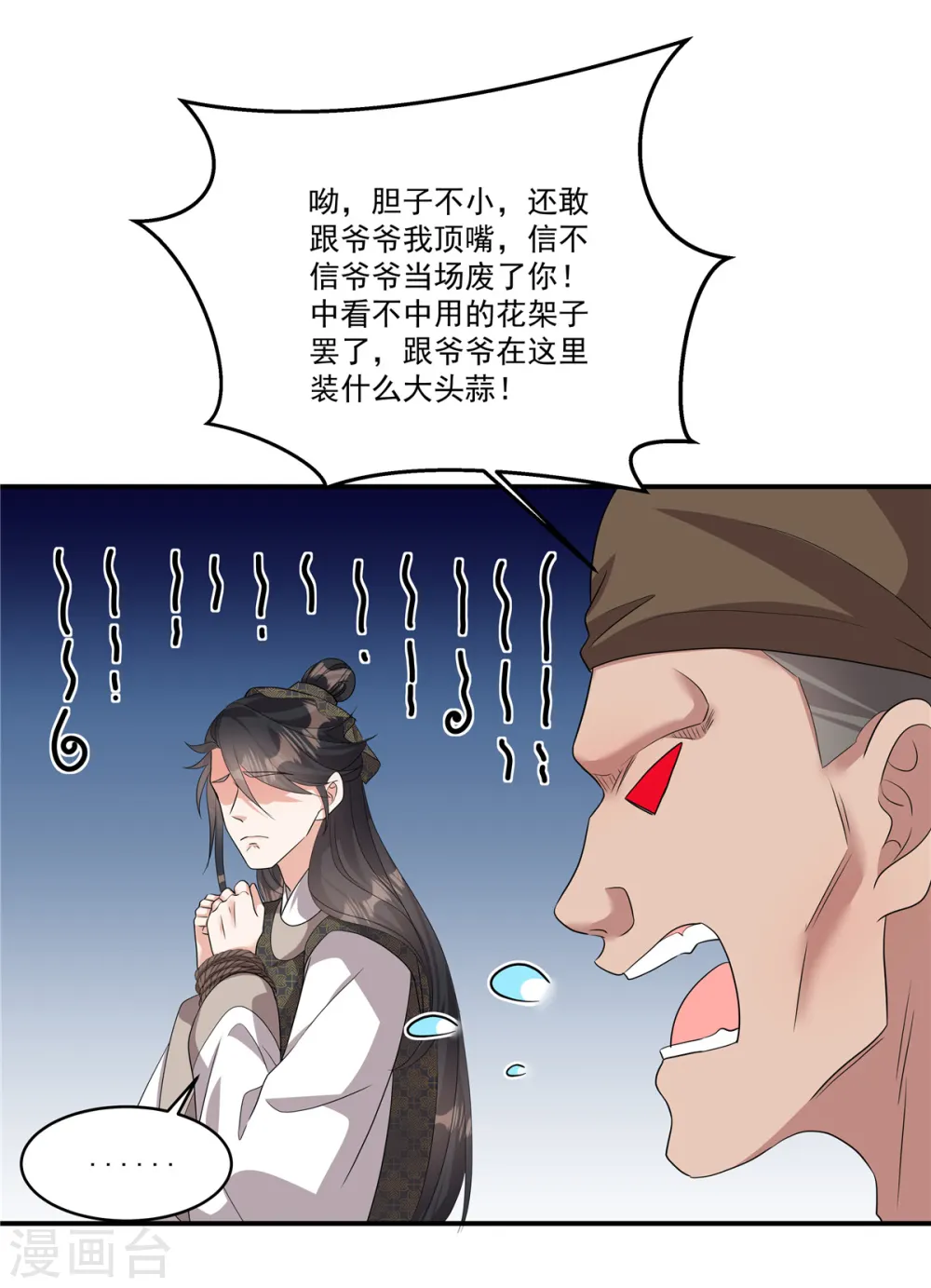 第24话 我就是想娶两个男人6
