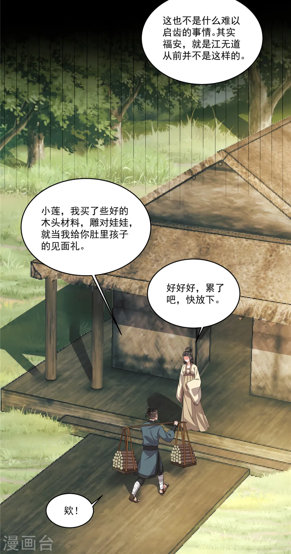 第20话 我们可以这样…21