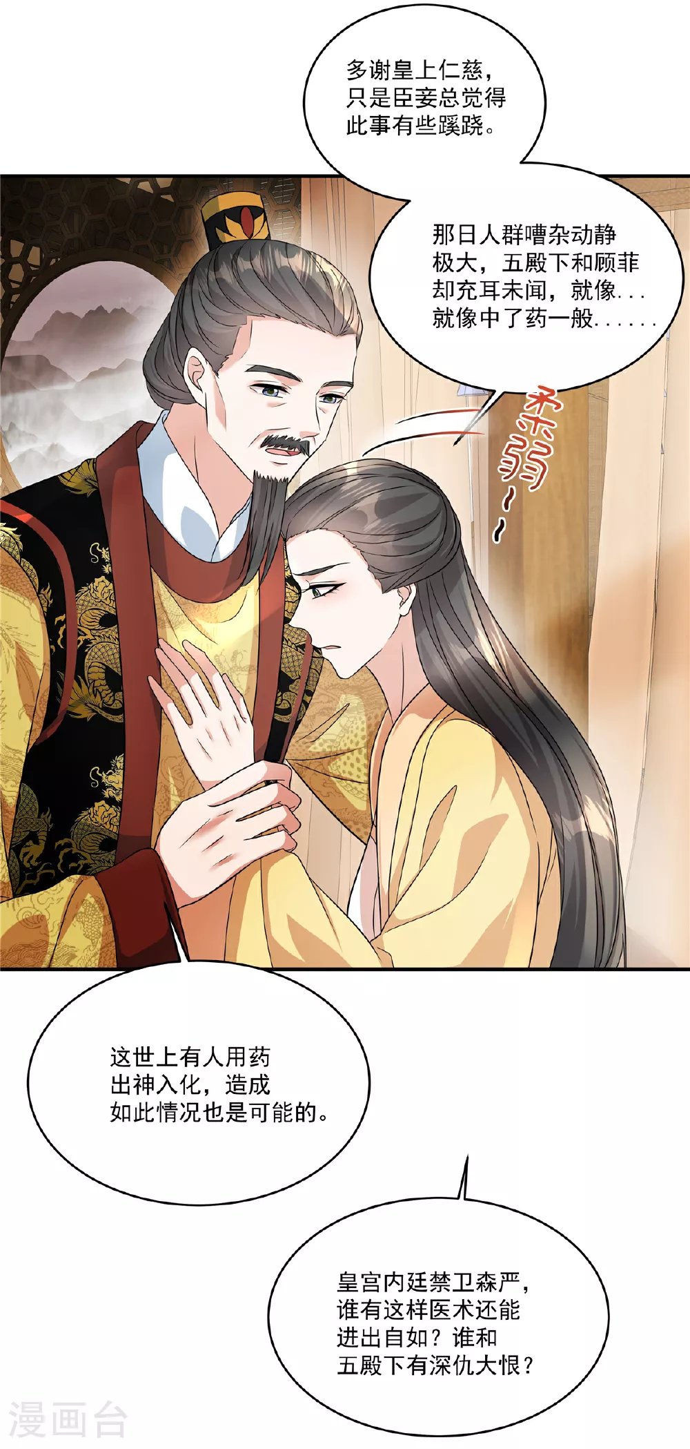 第79话 又赐婚？8