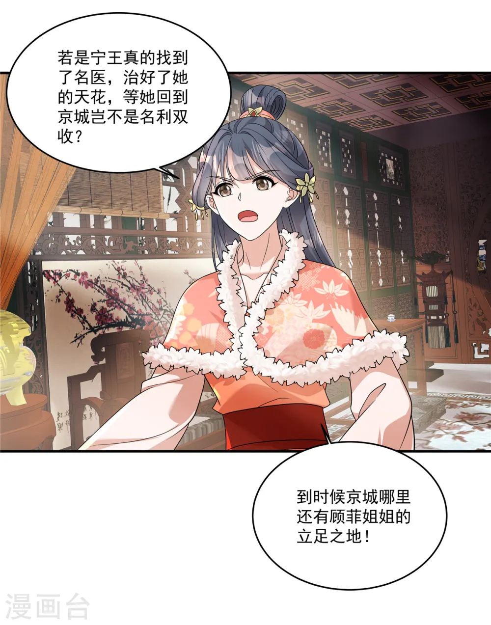 第51话 流言已成，顺势而为9
