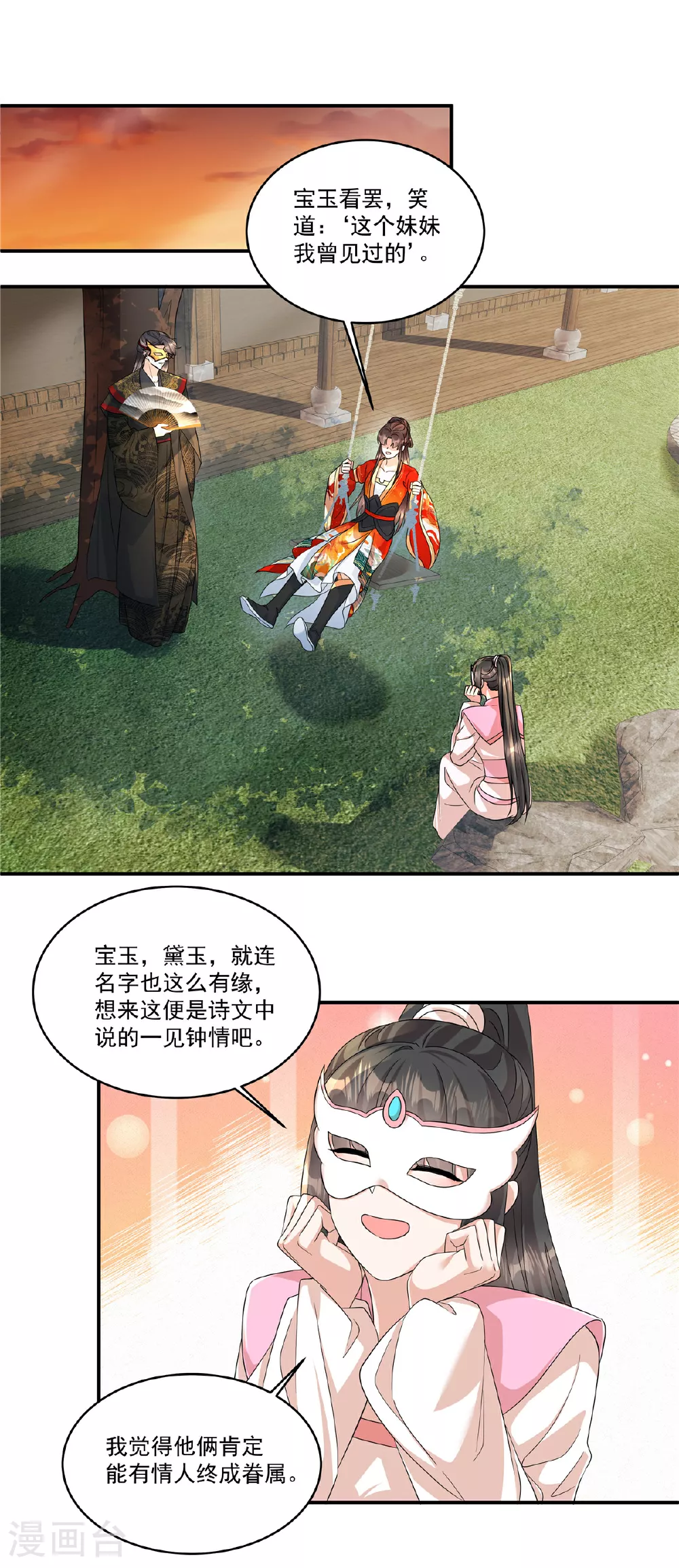 第68话 便在庄内修养吧13