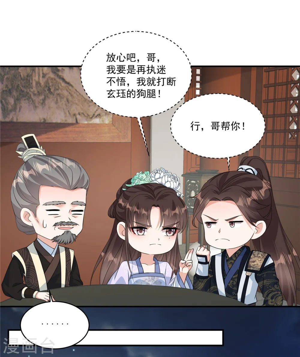 第7话 若是我娶了她……13