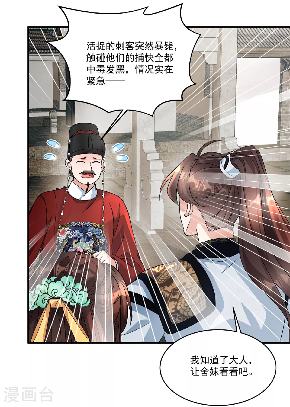 第81话 此案包在本官身上2