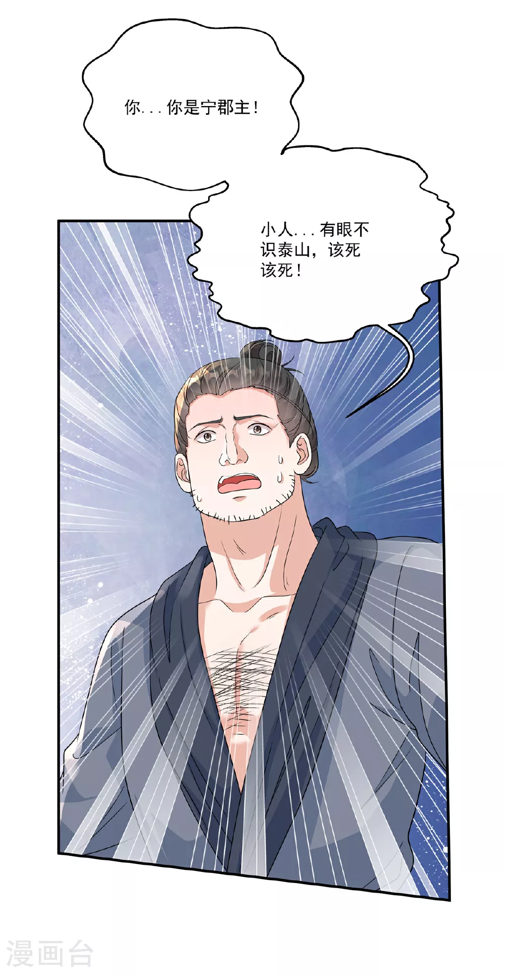 第82话 你就收了奴家吧7