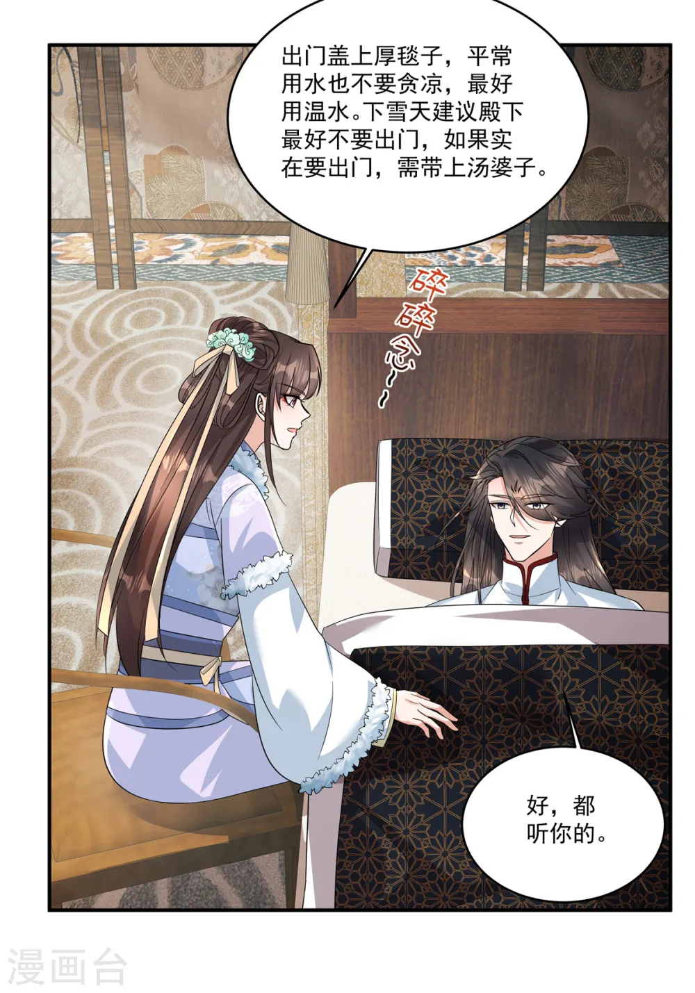 第40话 都听你的9