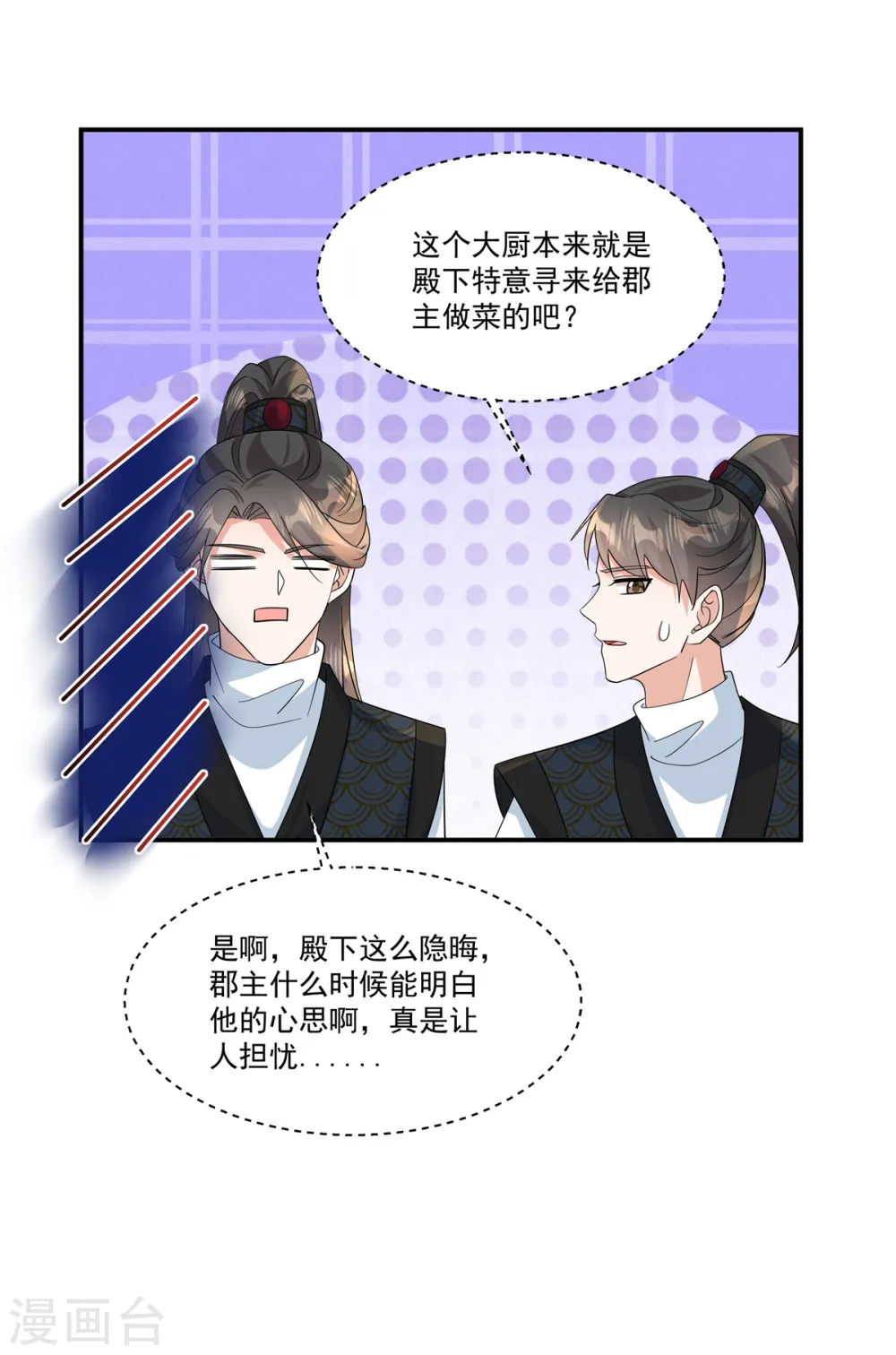 第46话 父王病倒了？！12