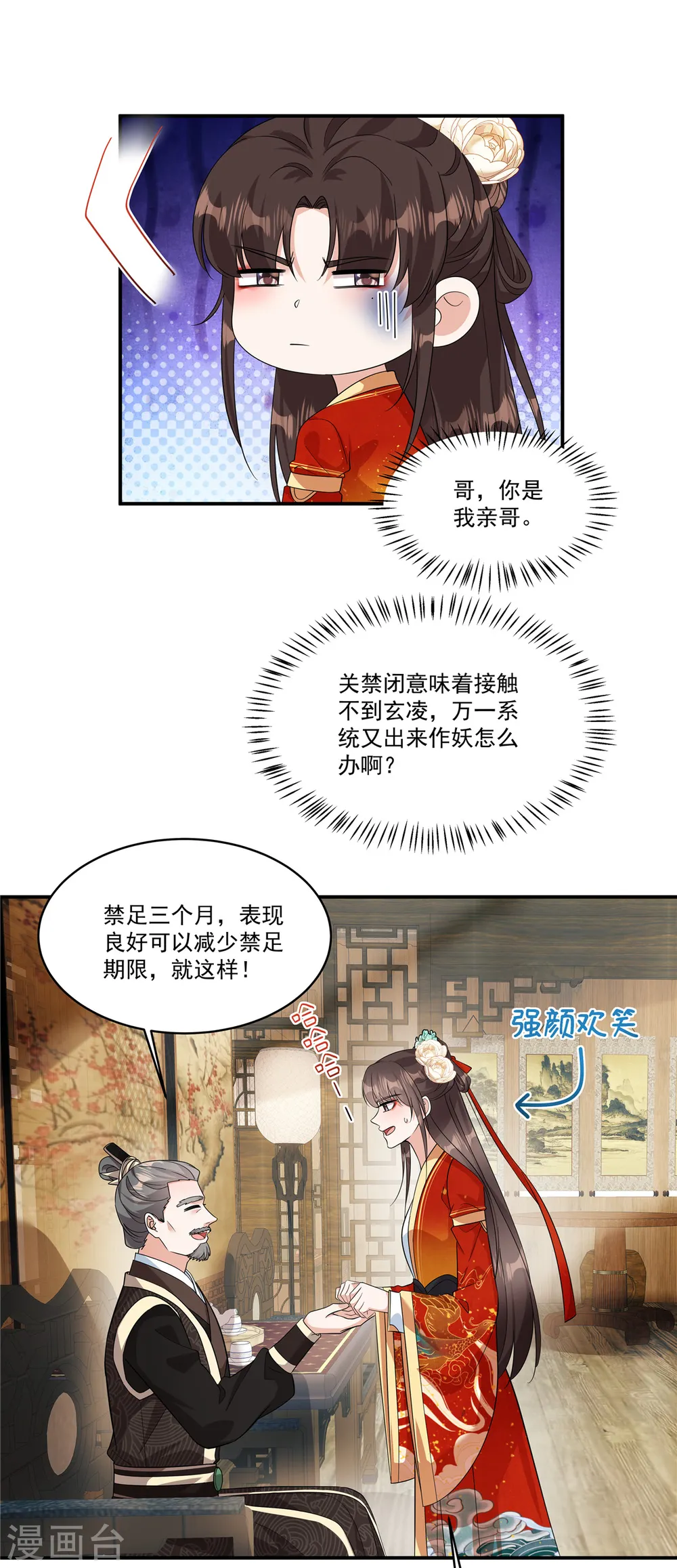 第33话 女儿是有苦衷的16
