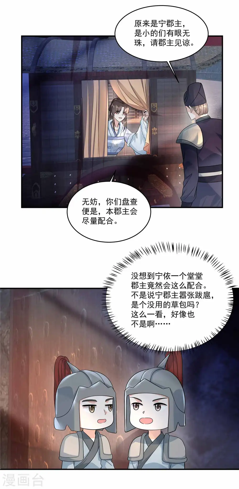 第48话 郡主奇人！5