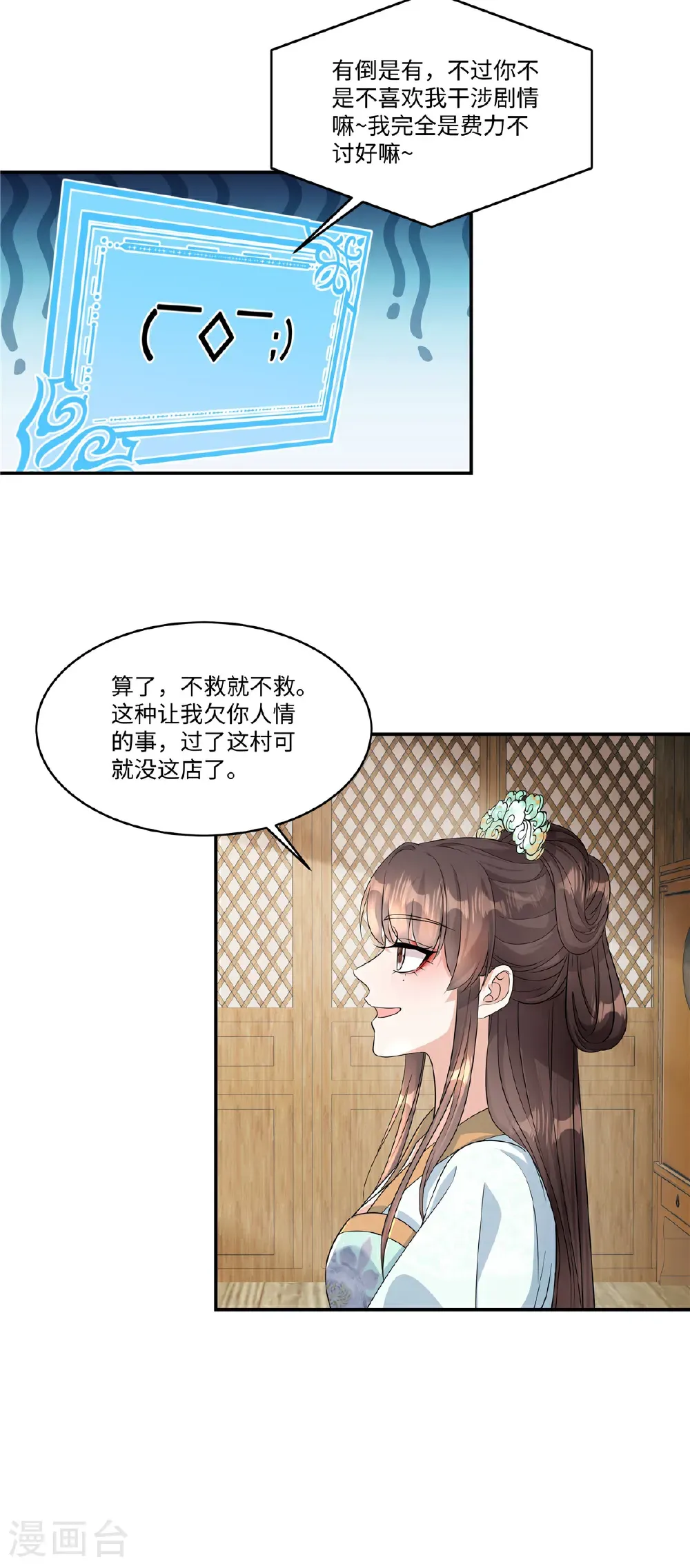 第90话 只能碰碰运气了11