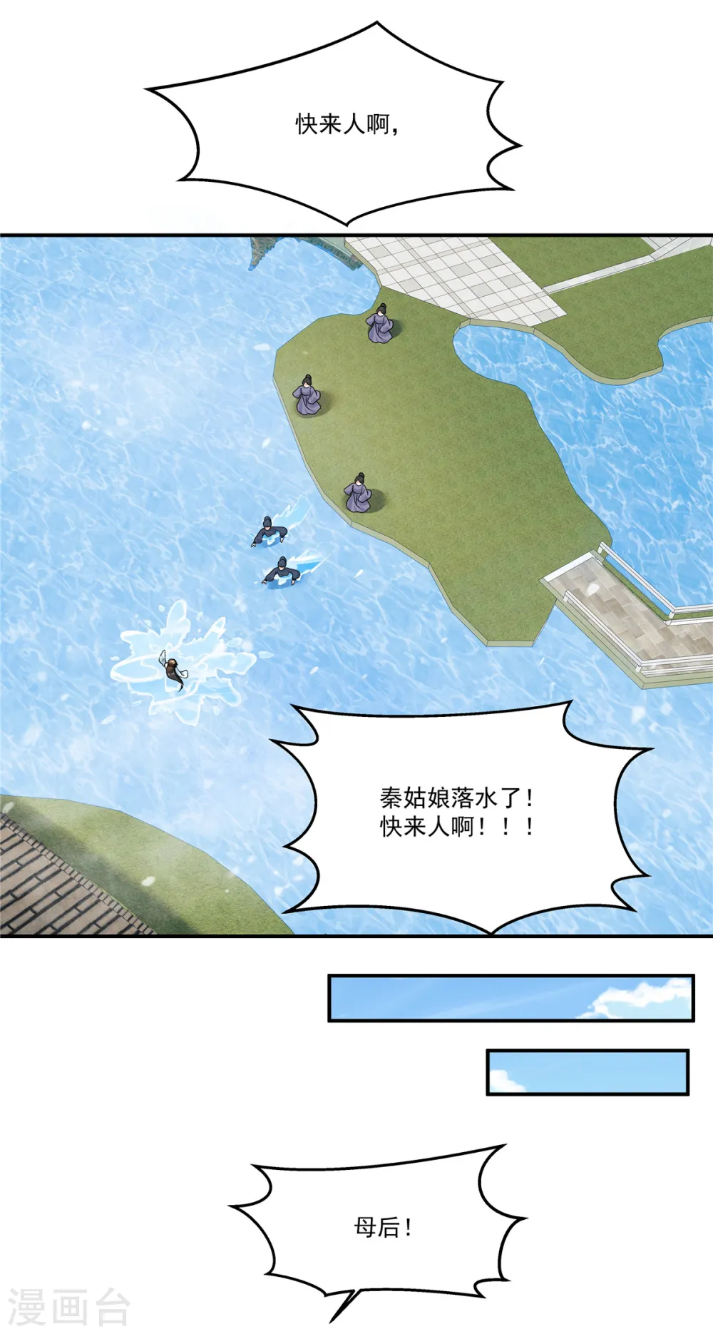 第63话 秦姑娘落水啦！15