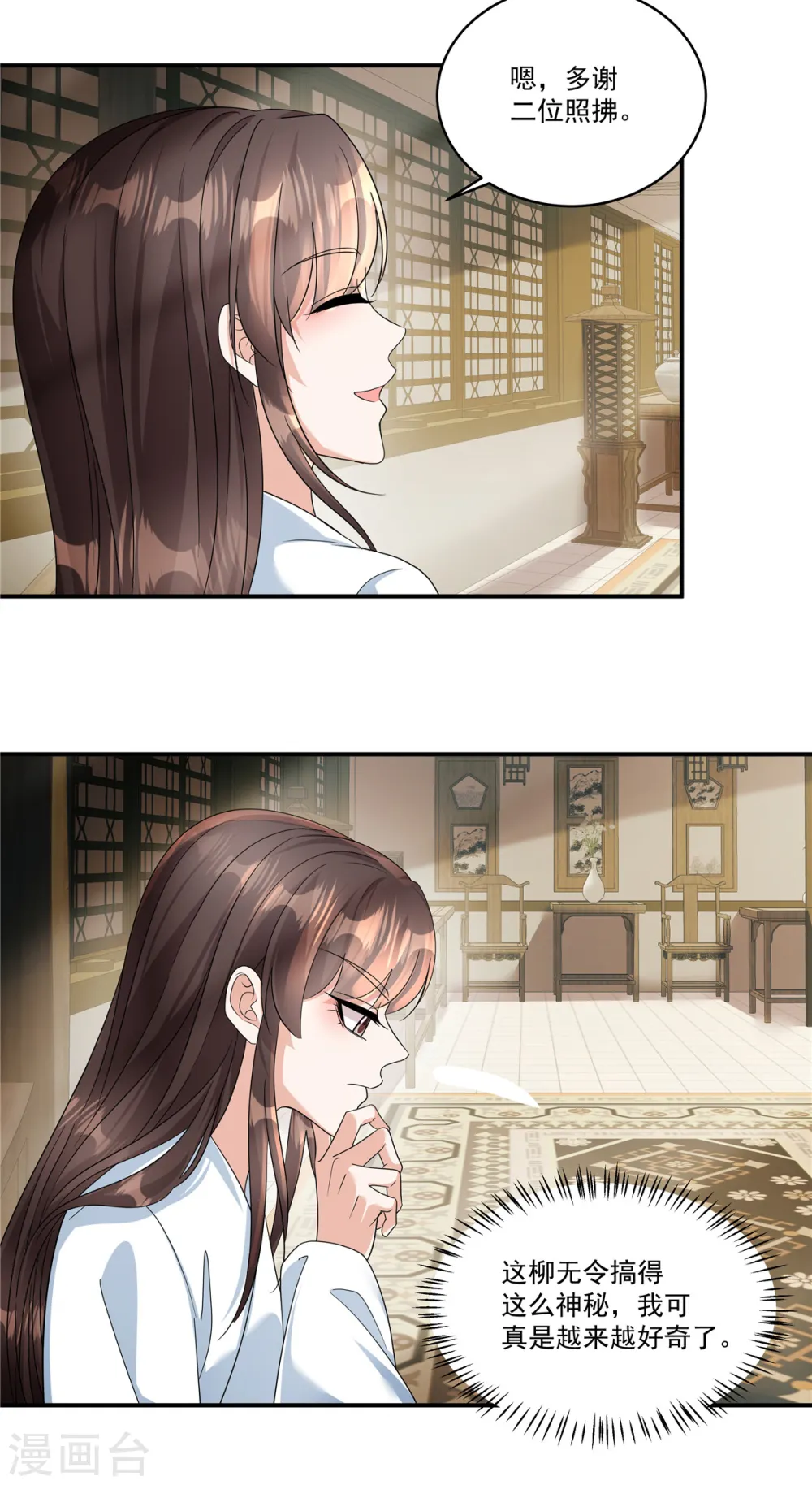第67话 桃之夭夭，灼灼其华呀15