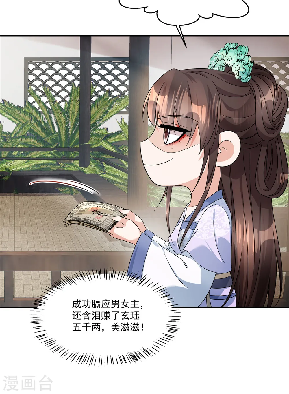 第59话 果然是贱种配贱人9