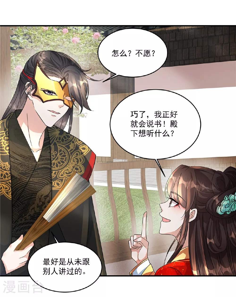 第68话 便在庄内修养吧4