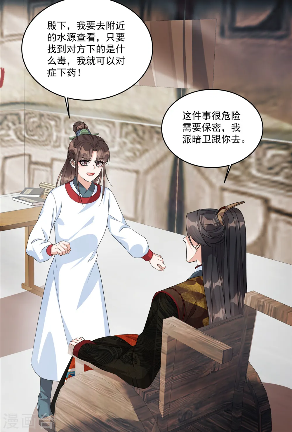 第30话 殿下，您做什么？！13