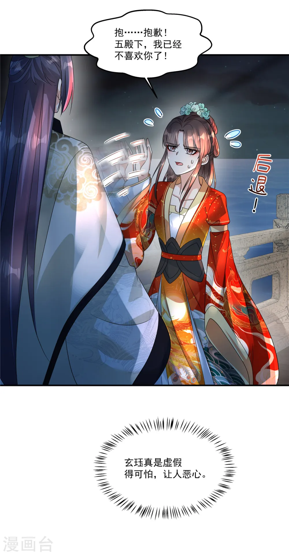 第65话 你竟敢给我下药！11