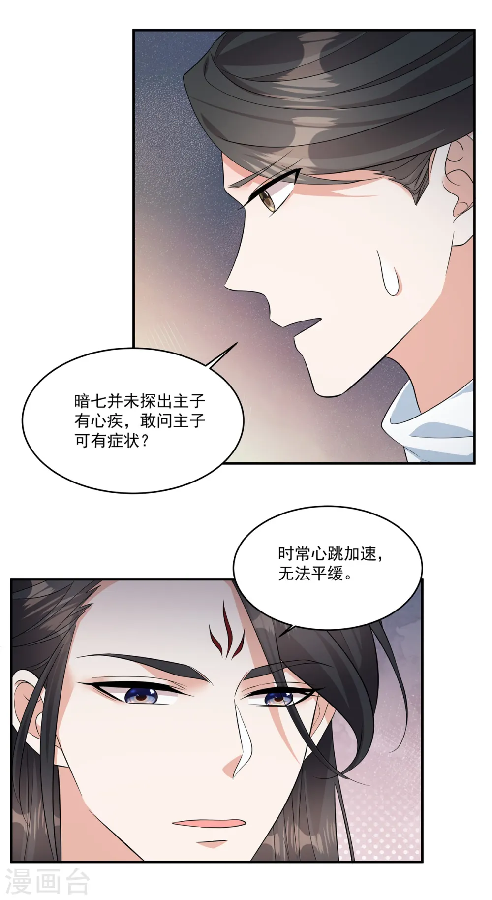 第37话 本殿是不是有心疾？12