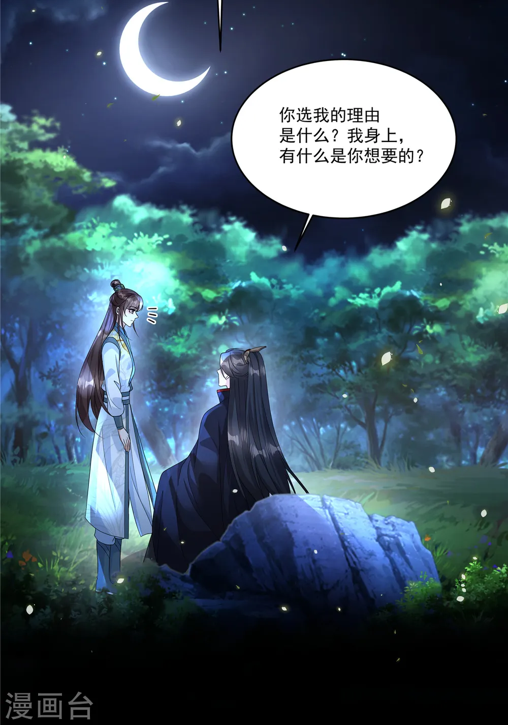 第27话 赐婚到底会不会…21