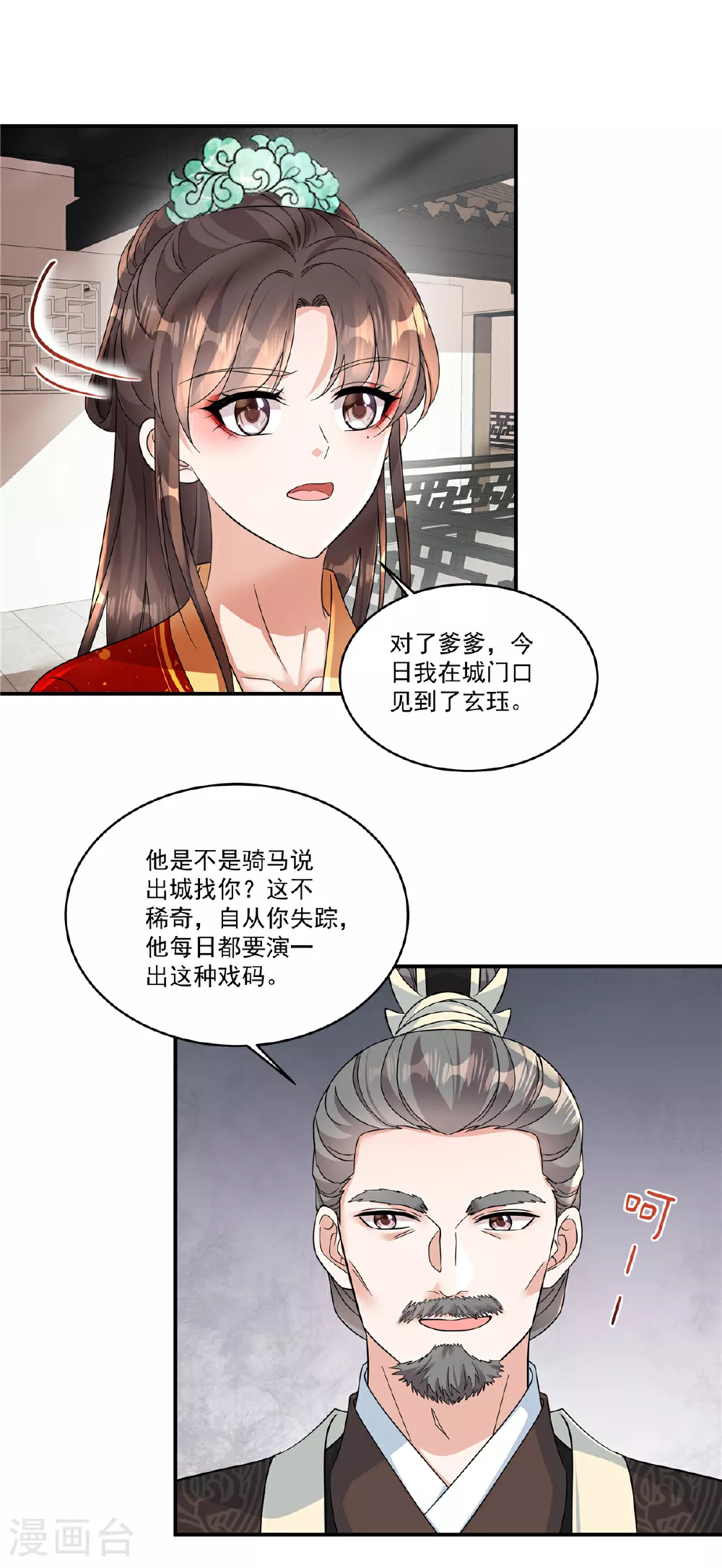 第72话 父王去去就来10