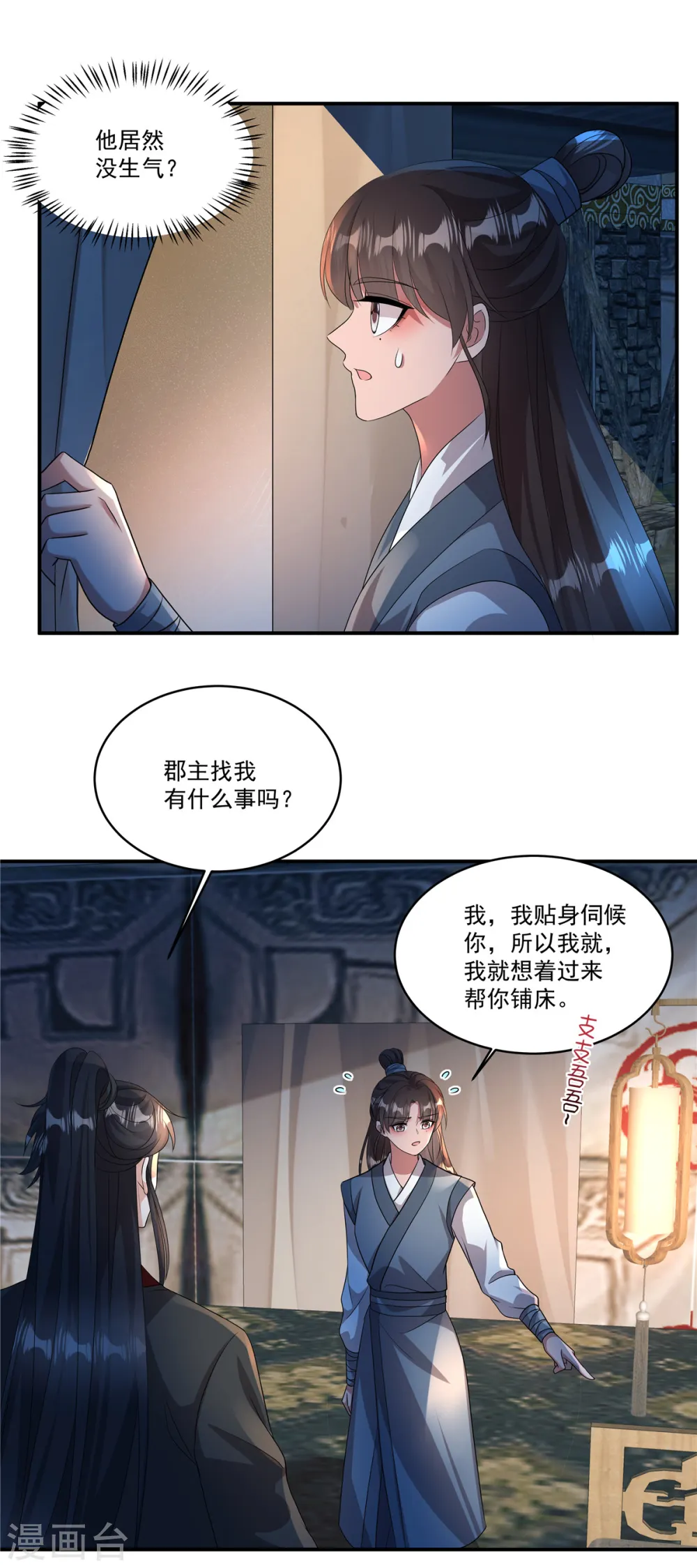 第9话 郡主谬赞了8