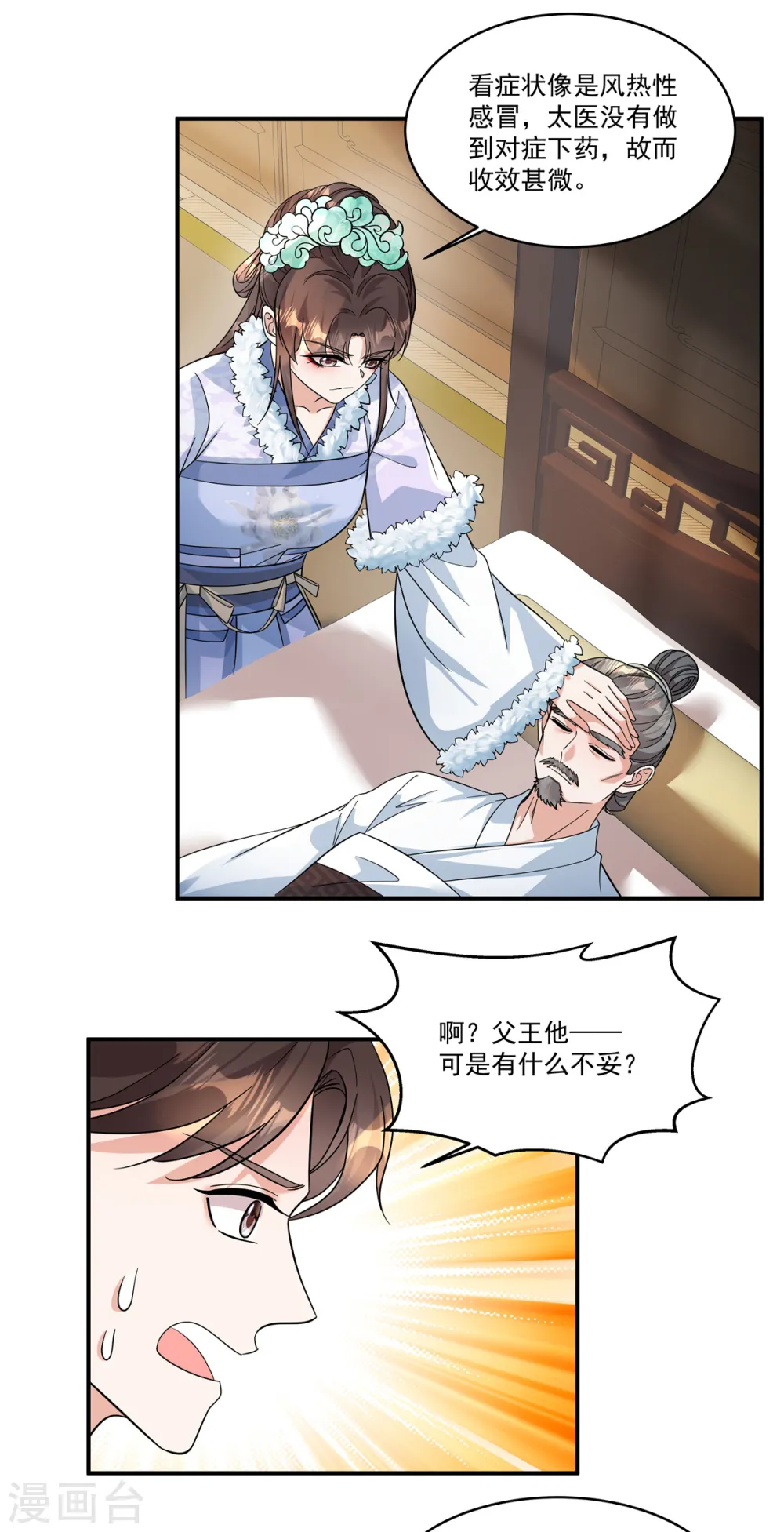 第46话 父王病倒了？！22