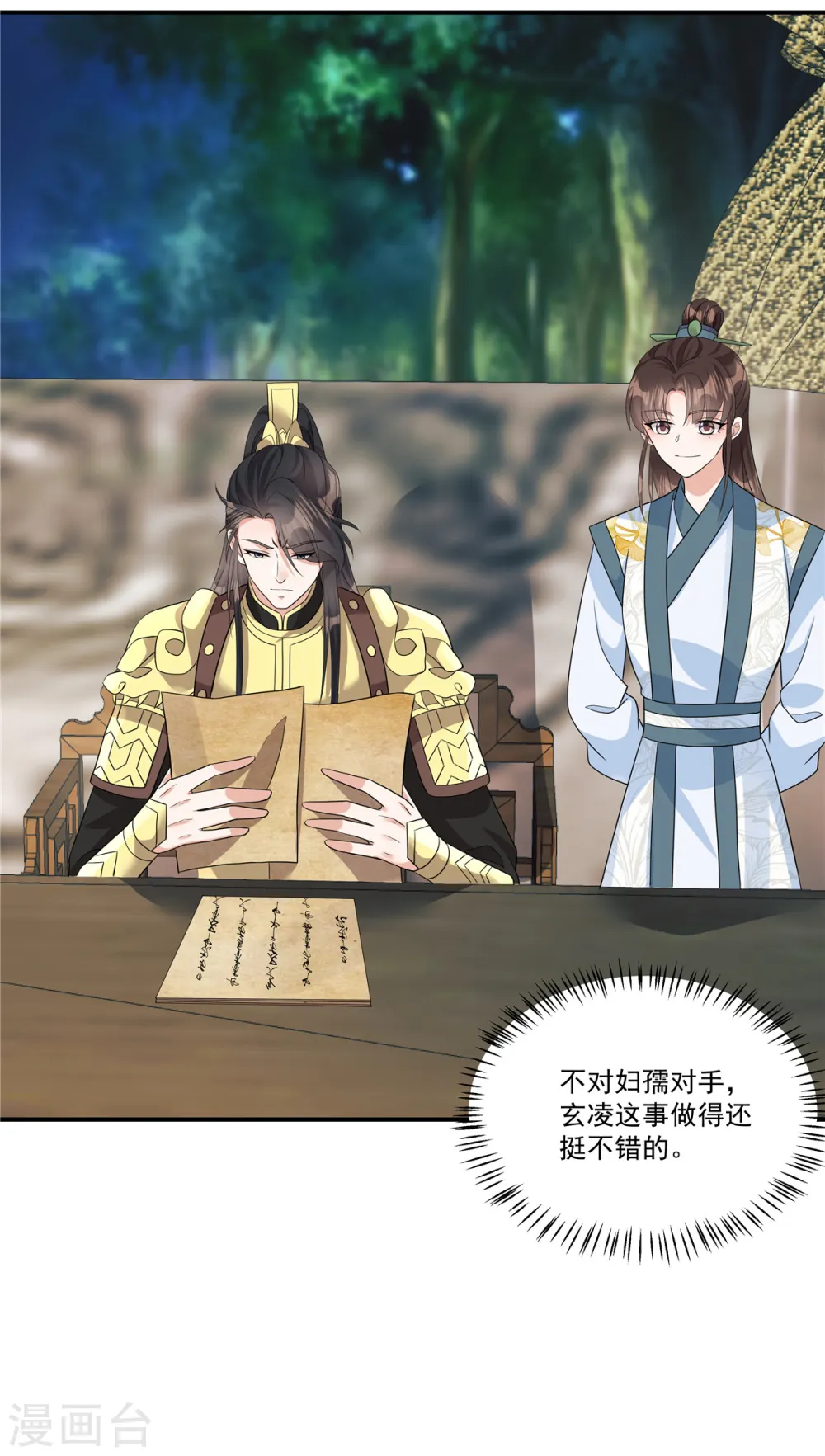 第20话 我们可以这样…9
