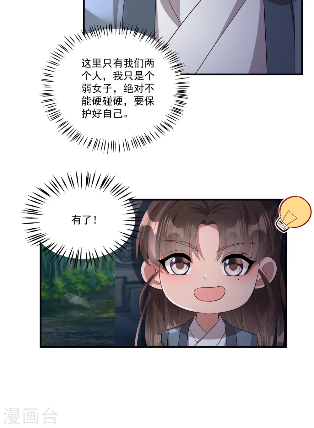 第17话 她去那儿干什么？8
