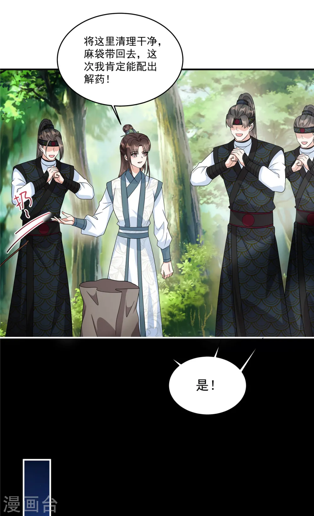第30话 殿下，您做什么？！22