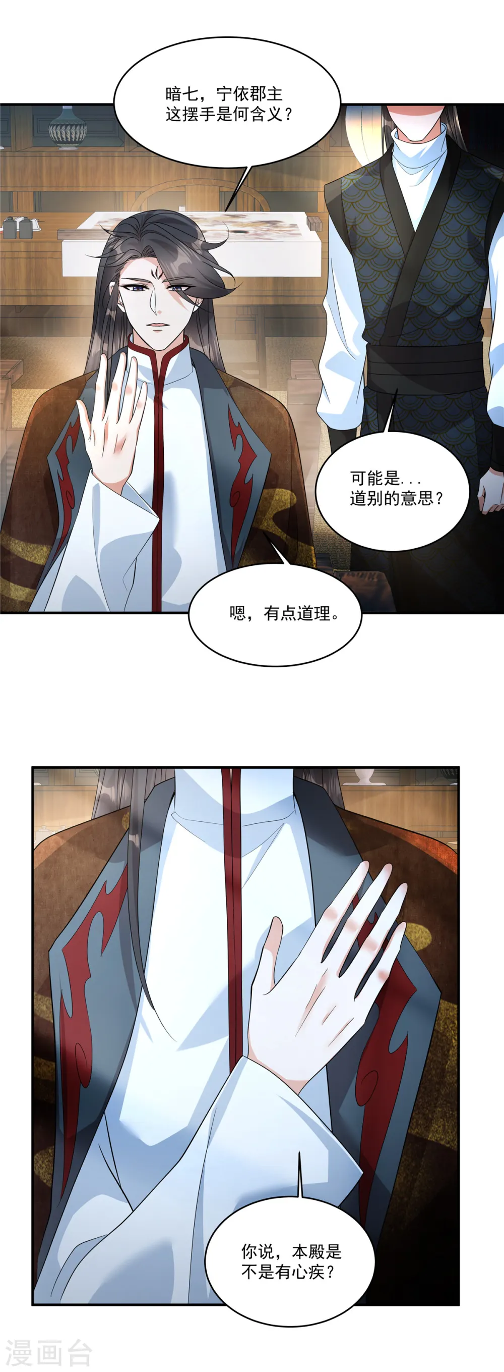 第37话 本殿是不是有心疾？10