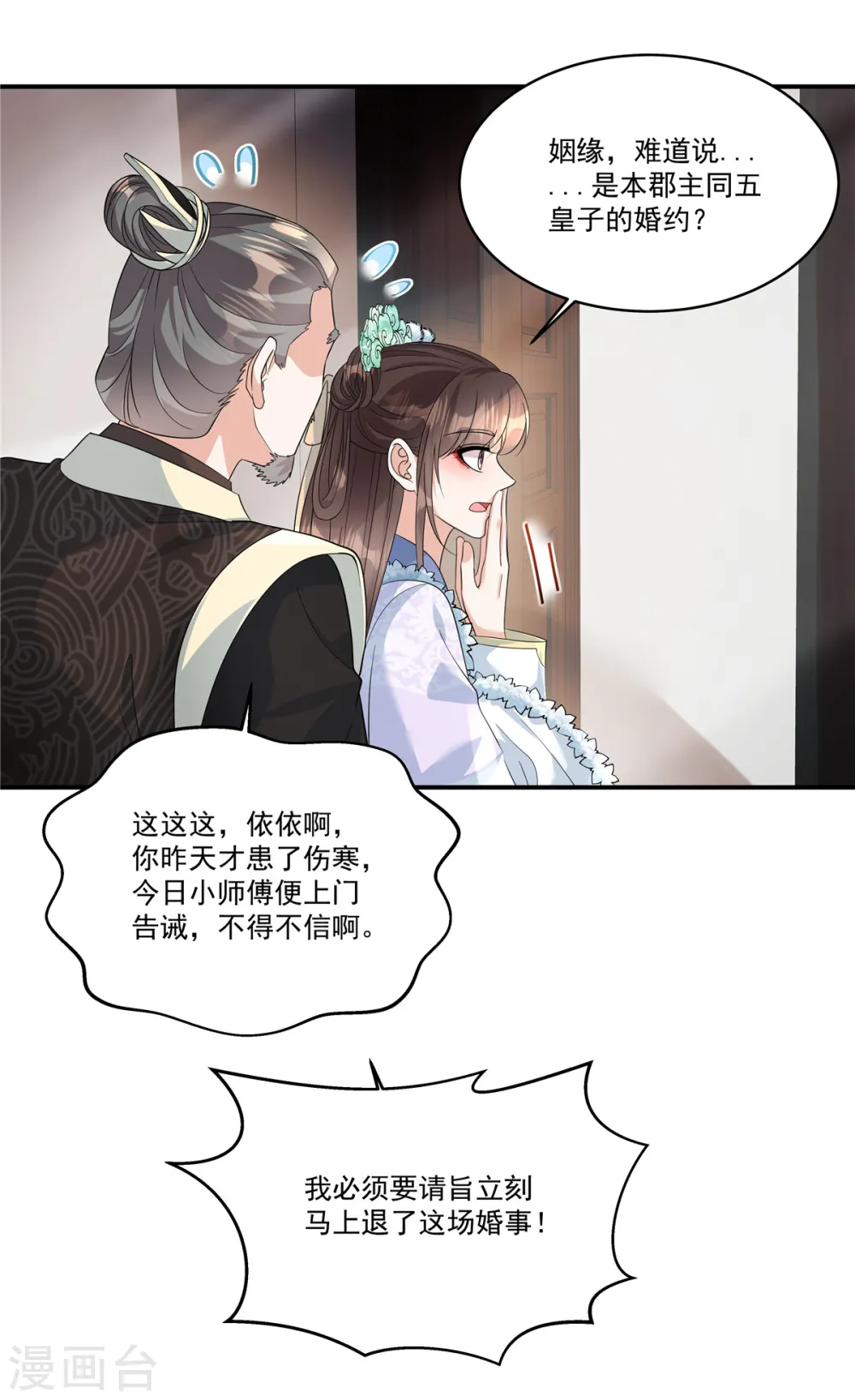 第40话 都听你的17