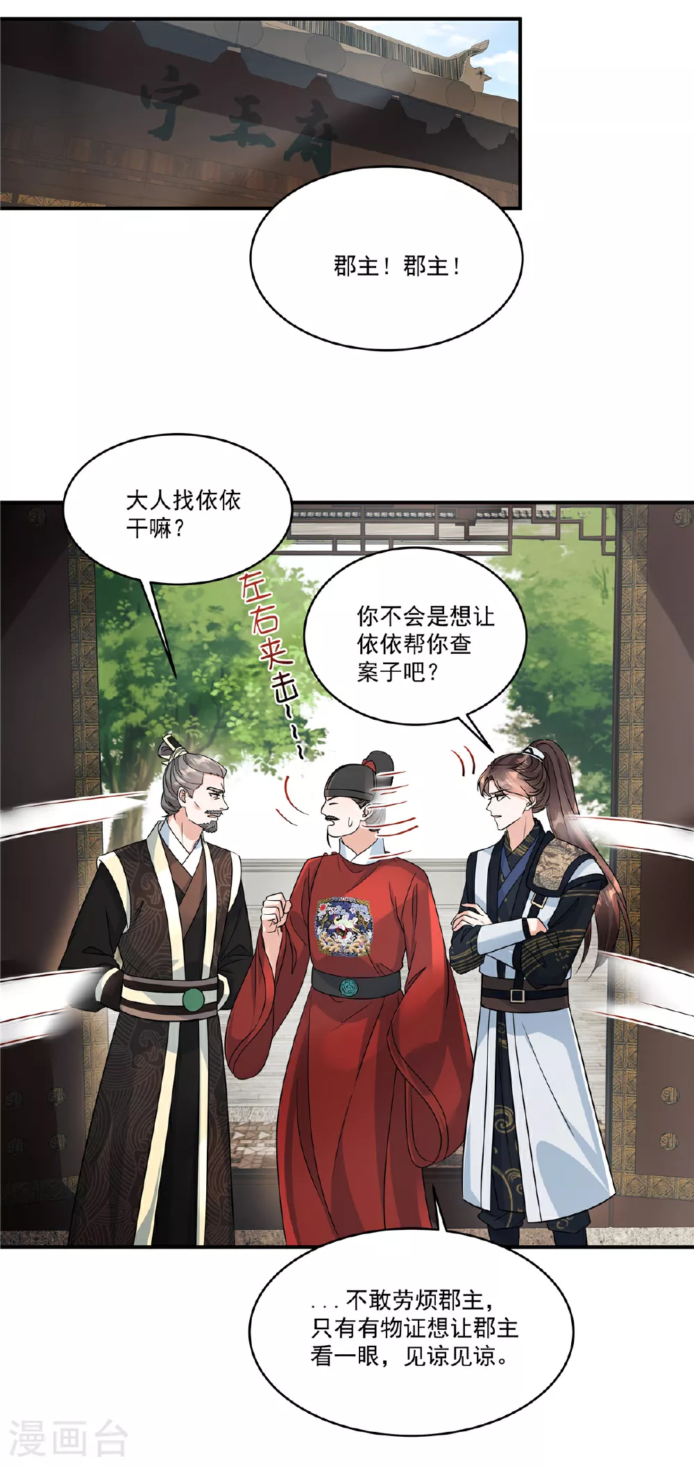 第81话 此案包在本官身上18