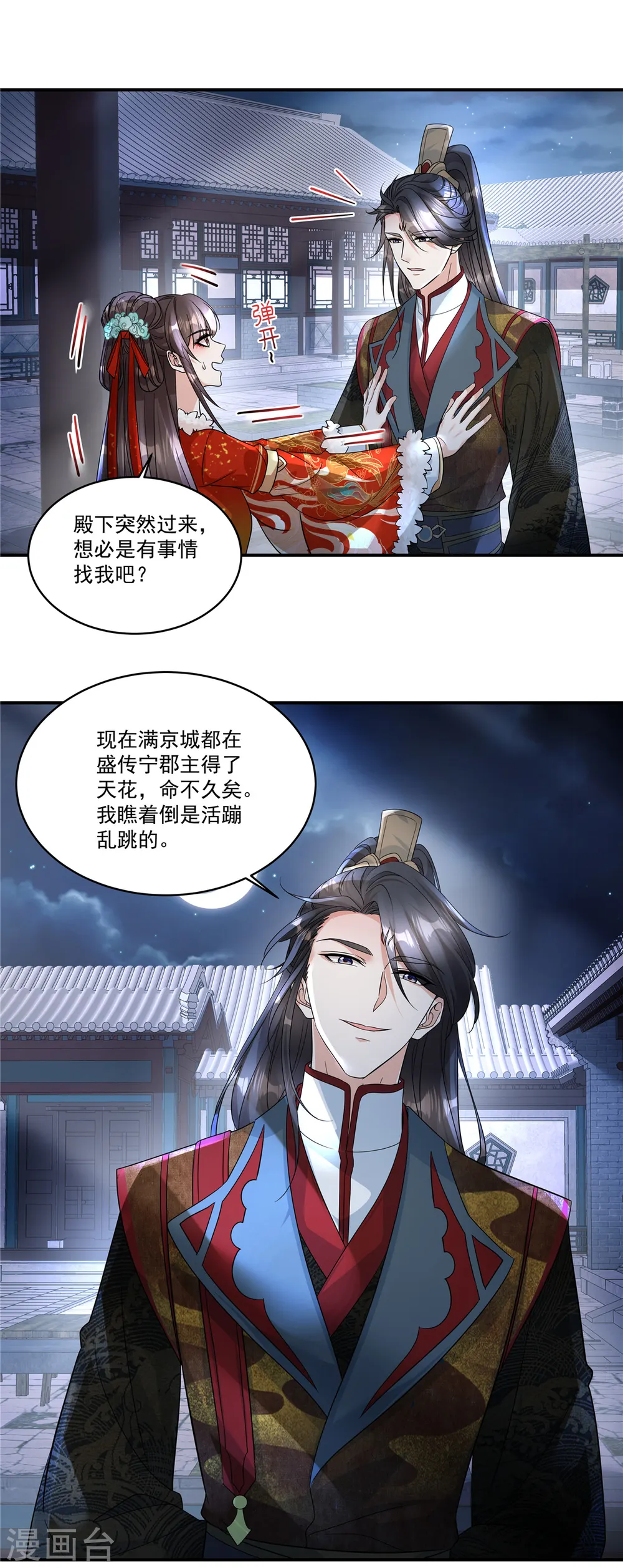 第50话 不要跟着我冒险19