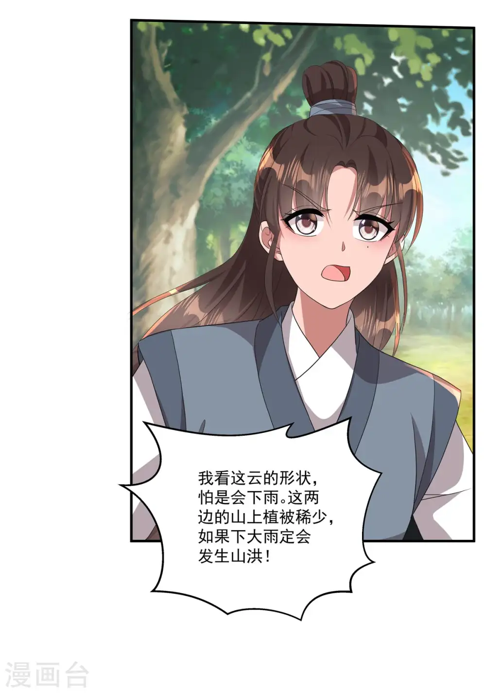 第11话 狗屁郝辛仁！5