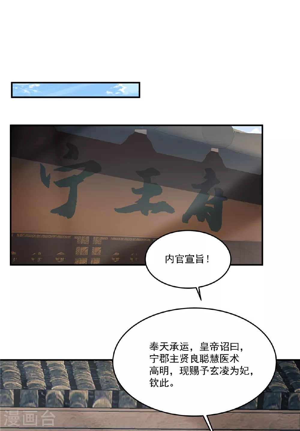 第79话 又赐婚？14