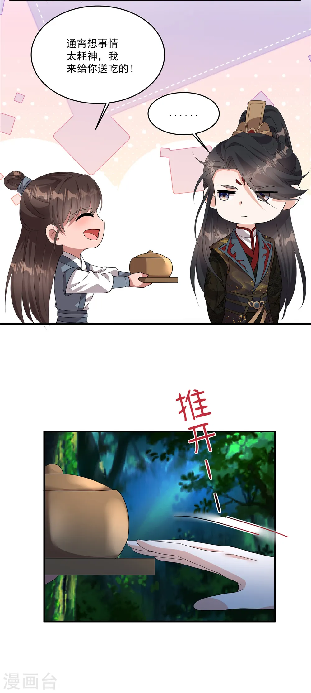 第17话 她去那儿干什么？21