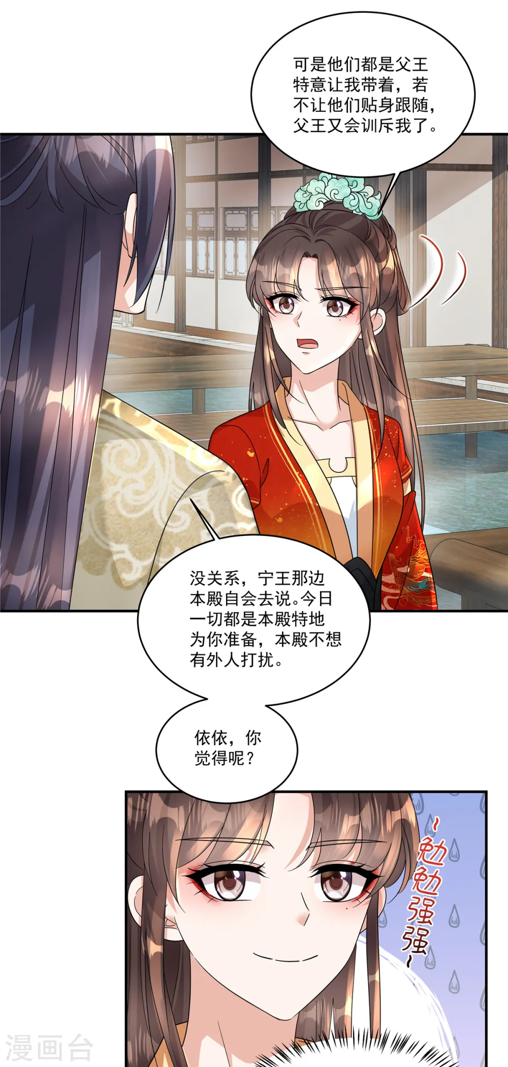 第65话 你竟敢给我下药！6