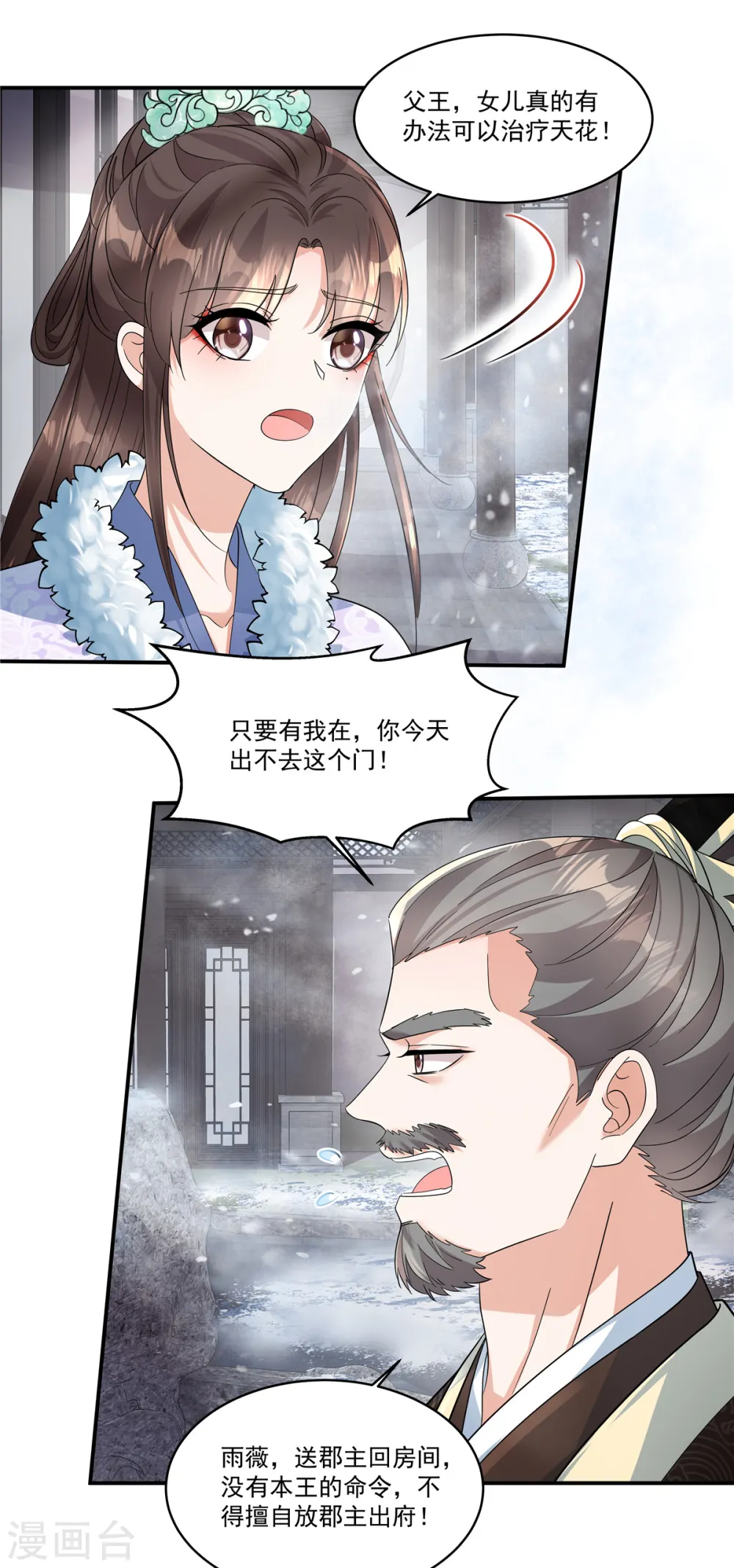第49话 就说本王不同意13