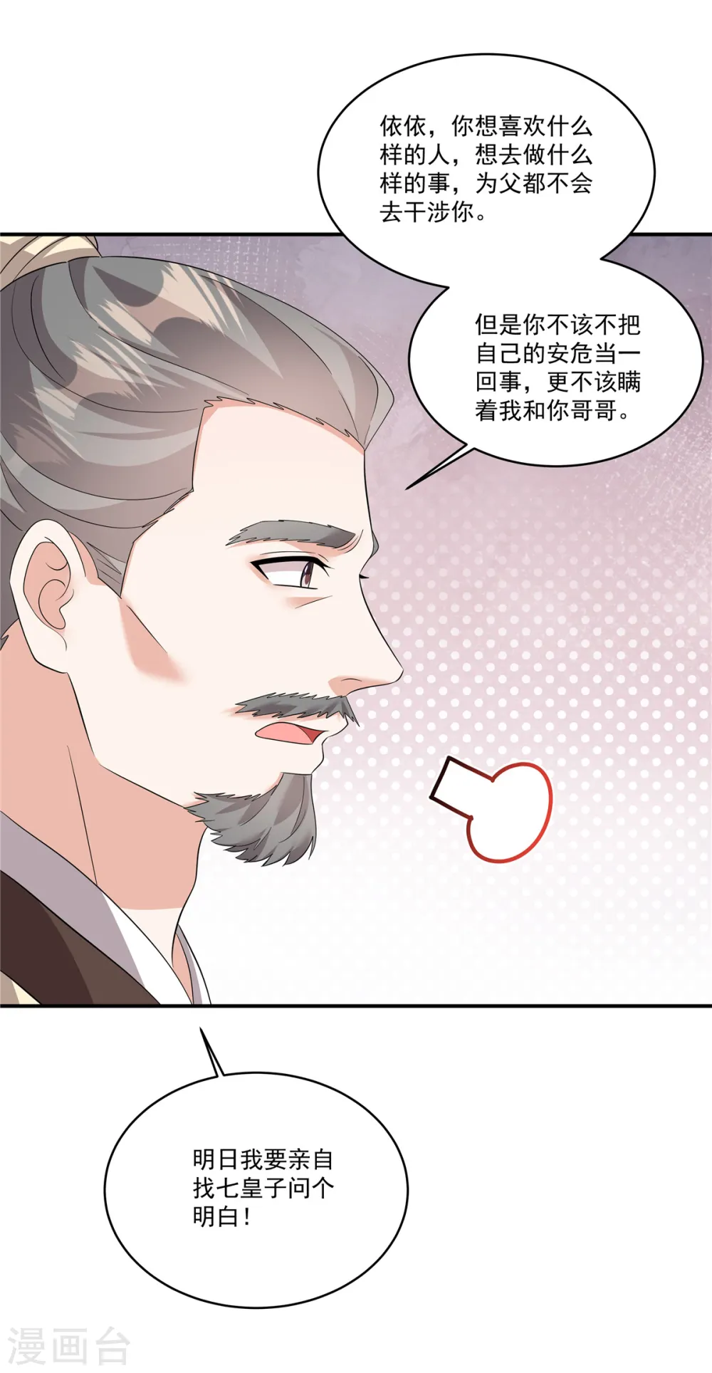 第33话 女儿是有苦衷的8