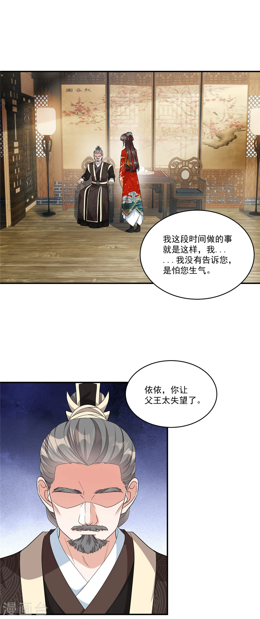 第33话 女儿是有苦衷的10