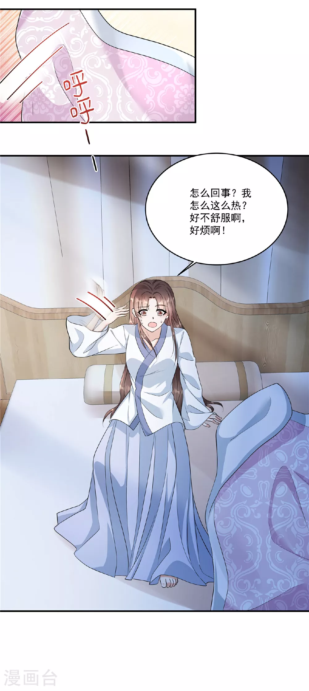 第85话 好想有个男人！16