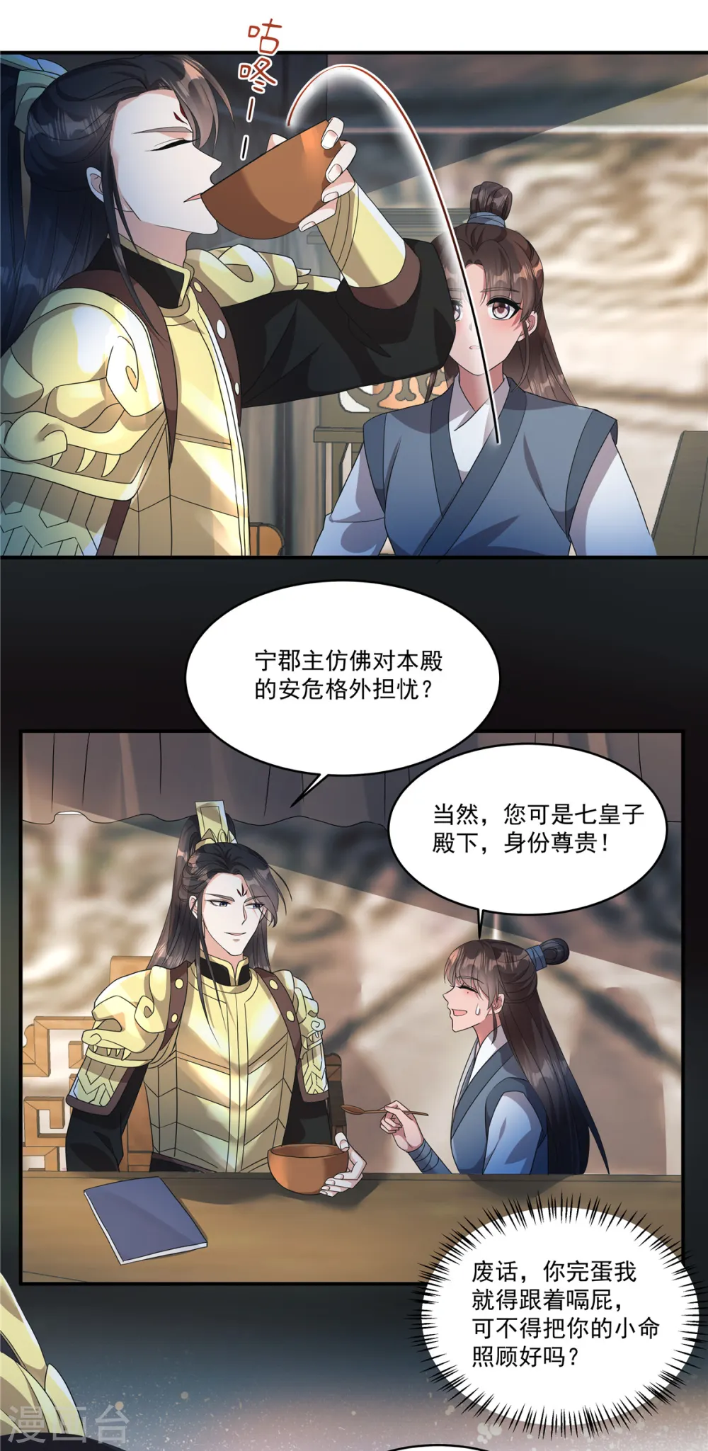 第12话 宁郡主的话我该相信吗？6