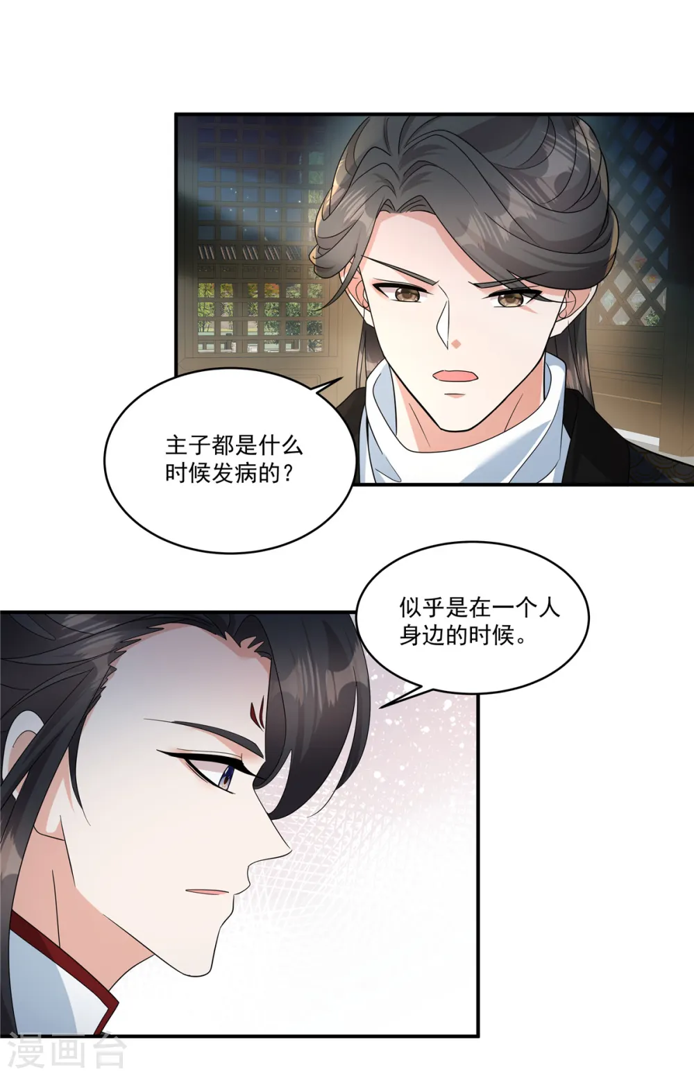 第37话 本殿是不是有心疾？13