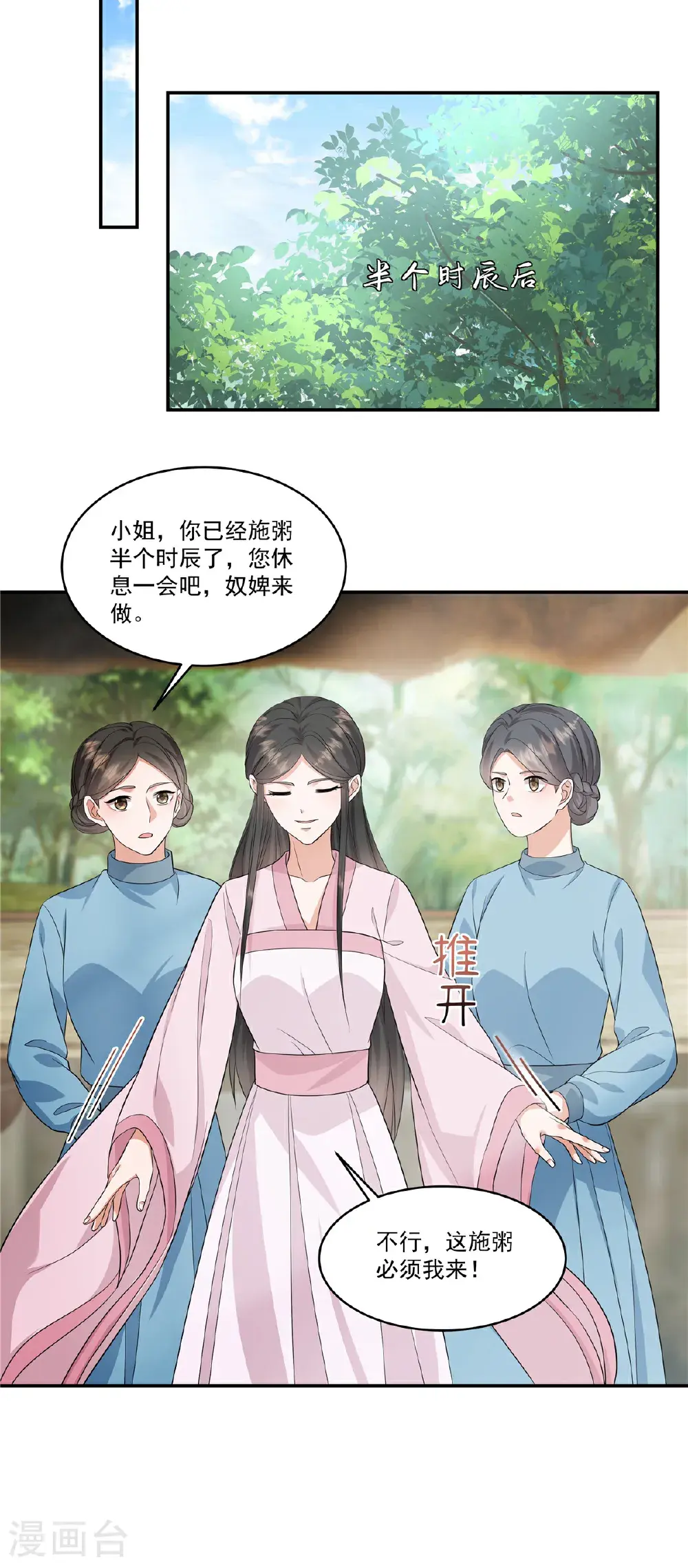 第89话 疼……好疼！3