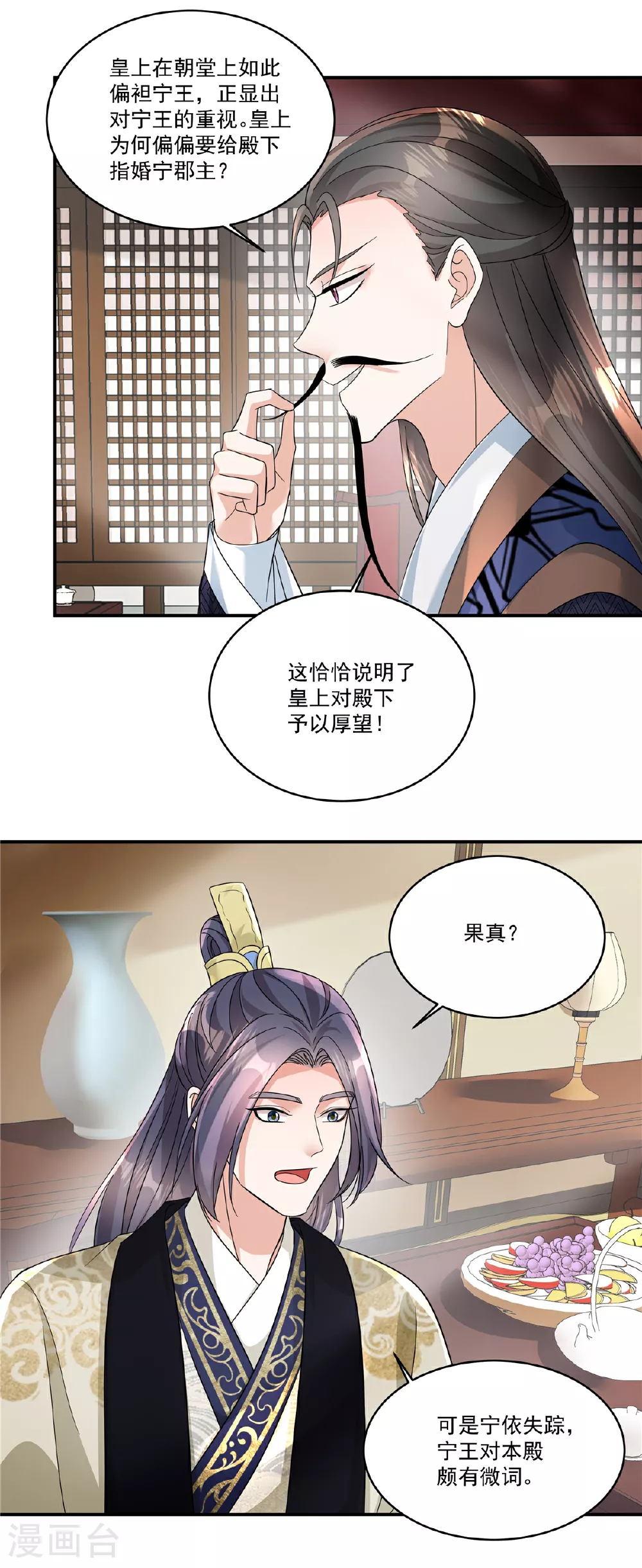 第73话 请皇上责罚23
