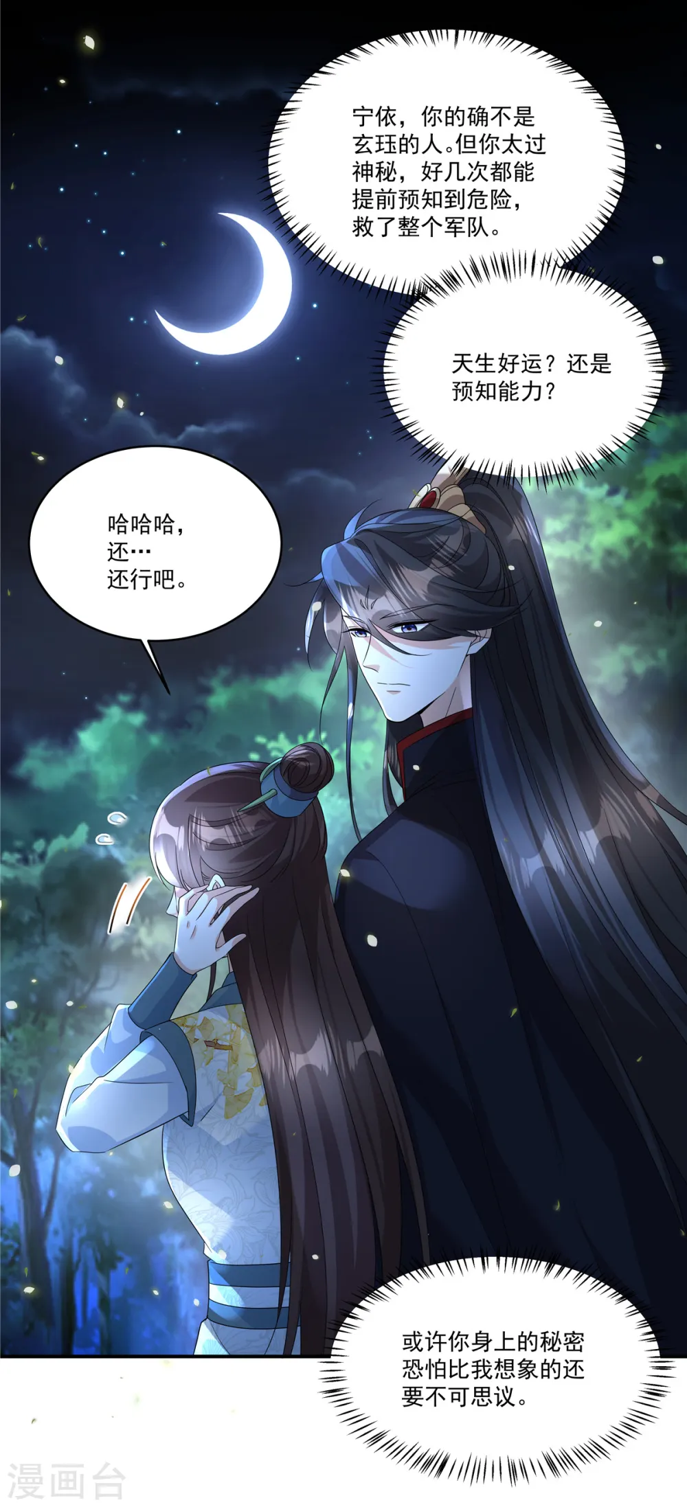 第27话 赐婚到底会不会…18