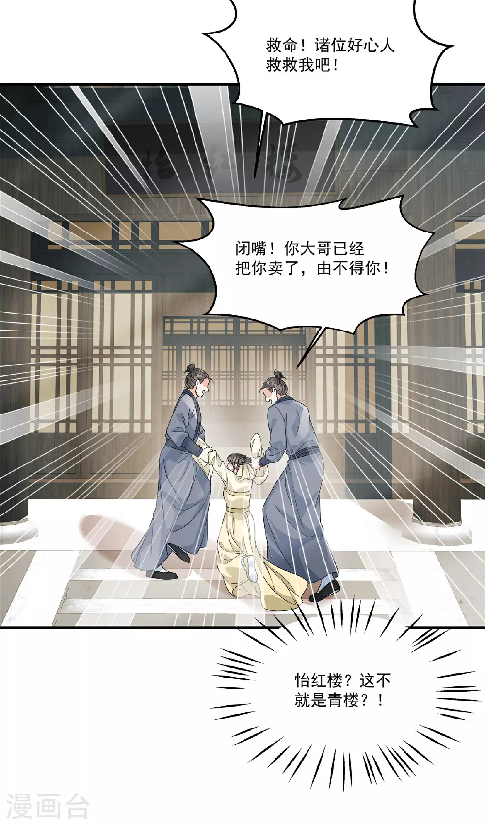 第82话 你就收了奴家吧4